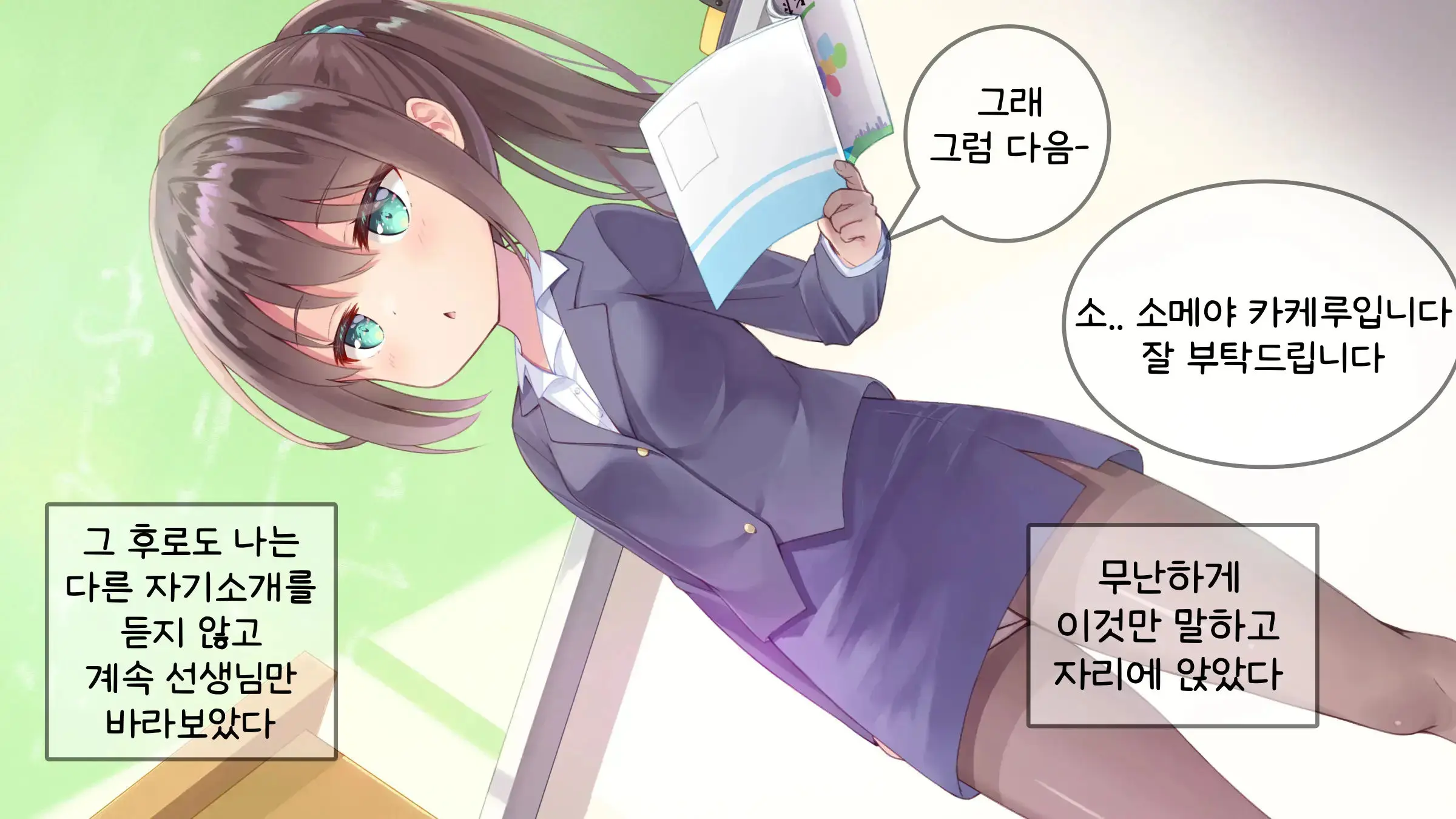 Chicchai Sensei Ni Koishiteru | 자그마한 선생님을 사랑한다